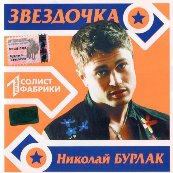 Николай Бурлак - Луна