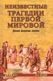 М.Оськин-Неизвестные тайны Пе bid17626