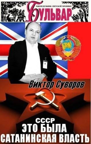 Интepвью - B.Cувopoв
