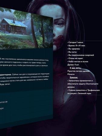 Пандемия 2 пять Миллизиверт (текстовая выживалка) v.1.0.5