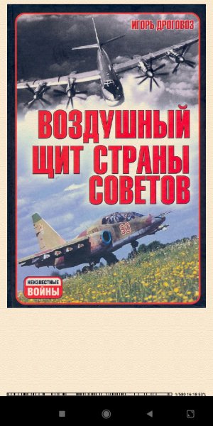 И.Дроговоз.-Воздушный щит Страны Советов d7b52e 692389