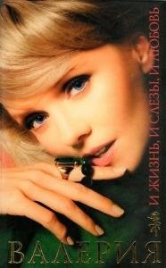 И жизнь и слезы и любовь