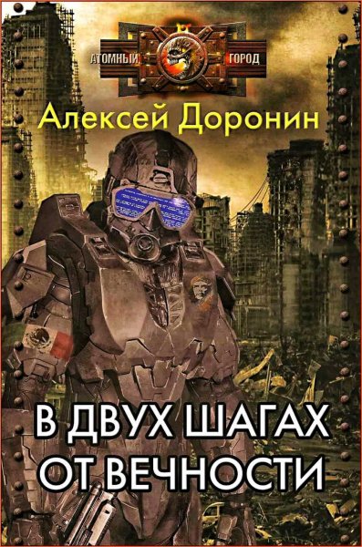 На пороге Вечности ч.1