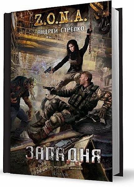 Серия Западня