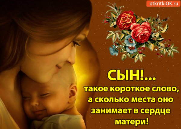 Слово сын