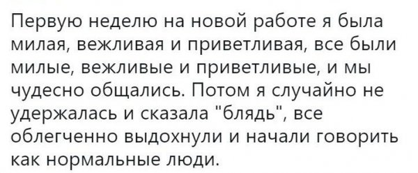 Будьте собой)))