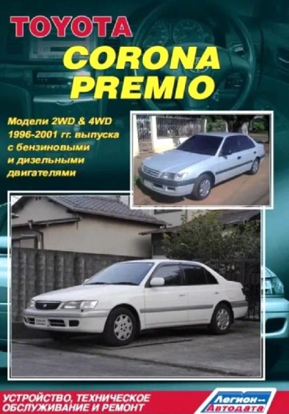 Toyota CORONA CALDINA CORONA-PREMIO Models 1996 2001