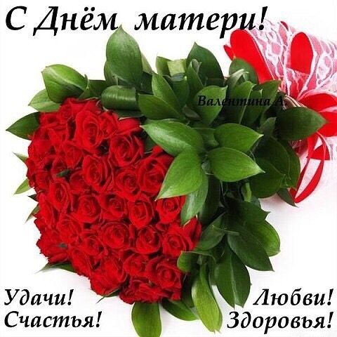 с днём матери