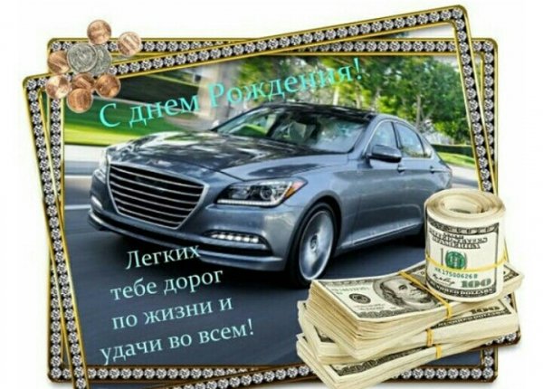 С ДНЁМ РОЖДЕНИЯ для мужчин