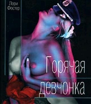 Горячая девченка