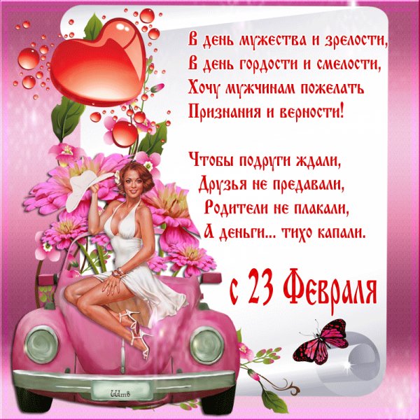 С 23 февраля!