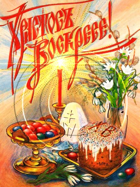 Христос воскресе