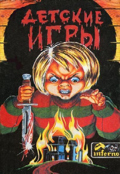 Детские игры. Сборник