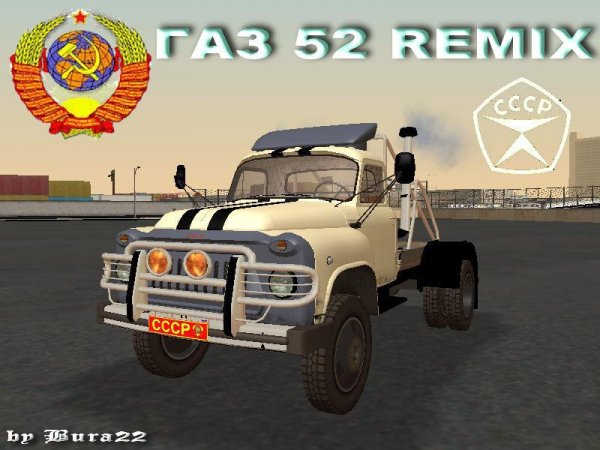 ГАЗ 52 REMIX