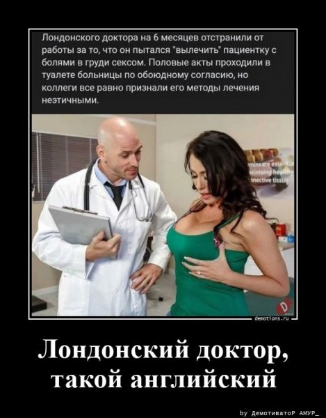 Вот так доктор... Вот так лечение...