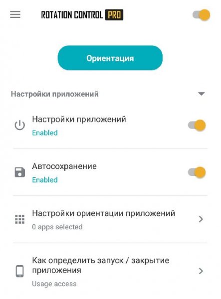 Rotation Control Pro 3.2.4