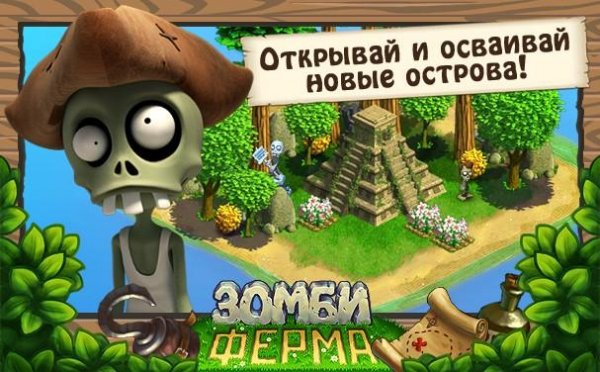 zombiferma мод