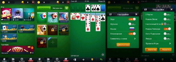 Коллекция пасьянсов v2.9.474(75)