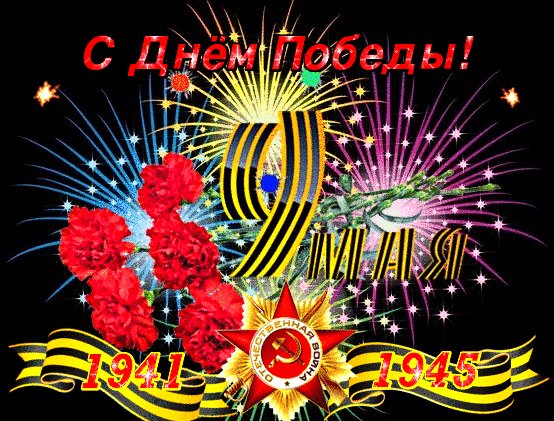 Анимированная открытка с днём победы (4)
