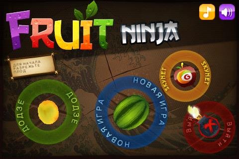 Fruit Ninja Free v1.7.3