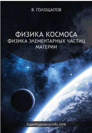 Физика элементарных частиц материи