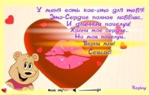 ФЛЭШ ОТКРЫТКА ДЛЯ ЛЮБИМЫХ