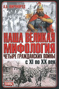 Nasha velikaya mifologiya