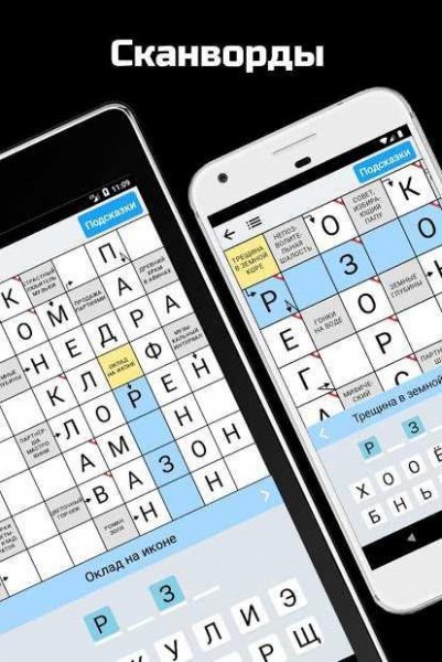 Сканворды на русском версия: 1.2.25