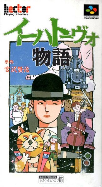 Stories of Ihatovo, The (Japan) [T-En by Tom+FlashPV+DDSTrans