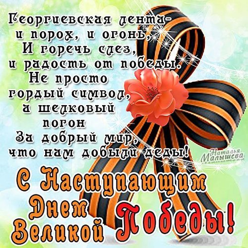 Открытка с наступающим днем великой