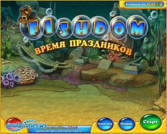 Фишдом Время праздников.part1