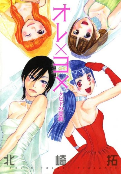 Ore x Yome - Cupid no Itazura 01