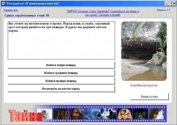 Тайна (разгадай-ка) V7.1