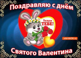 pozdravitelnaya-otkrytka-s-dnem-svyatogo-valentina-45291-7438