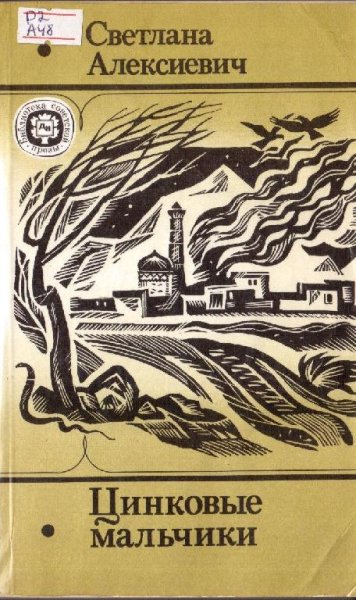 Цинковые мальчики 1605 15099880