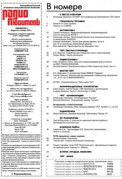 РадиоЛюбитель 2011 10
