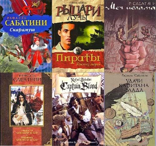 Рафаэль Сабатини