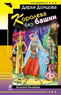 30.Королева без башни