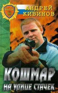 Улицы разбитых фонарей