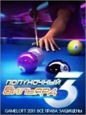 Полуночный Бильярд 3 RUS LG 240x320