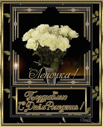 леночка