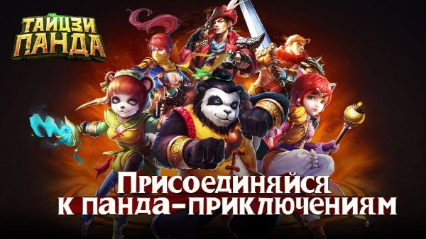 Taichi Panda v.1.16