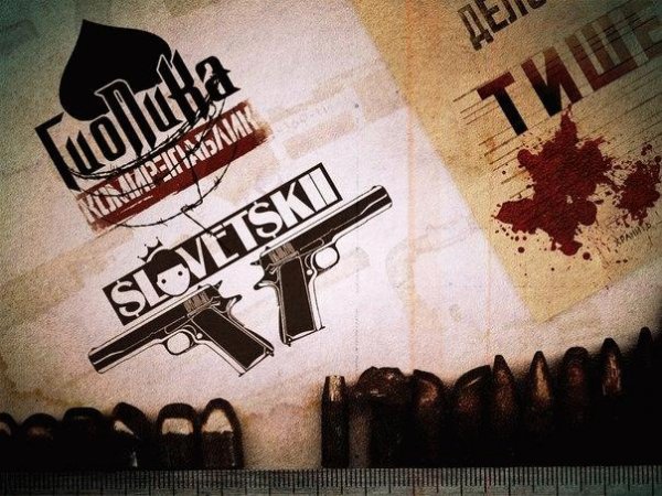 Гио Пика Словетский. Тише