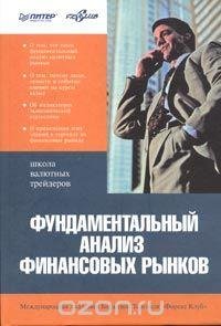 fundamental-analysis-kiyanica