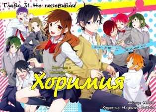 Horimiya v05 ch031