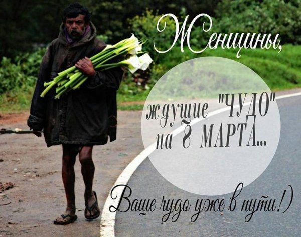 Ваше чудо уже в пути