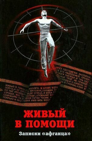Живый в помощи