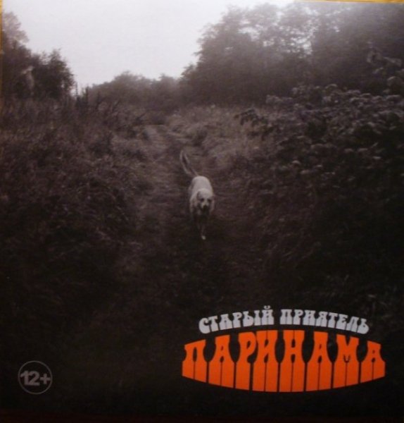 Старый приятель - Блю