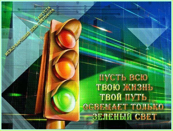 Анимированная открытка пусть всю твою