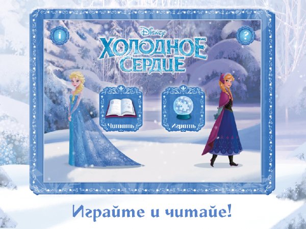 Frozen Storybook Deluxe v.1.0